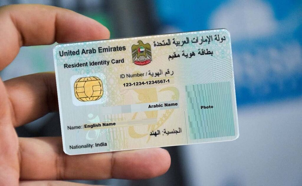 بطاقة الهوية في الإمارات
